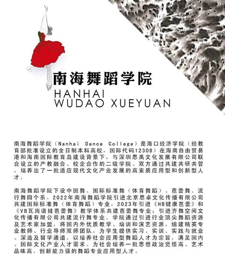2024年海口经济学院音乐舞蹈类招生简章（含招生专业目录及专业介绍）
