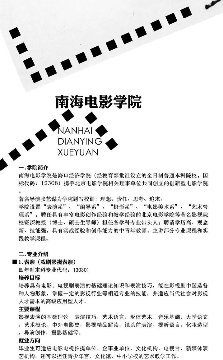 2024年海口经济学院音乐舞蹈类招生简章（含招生专业目录及专业介绍）