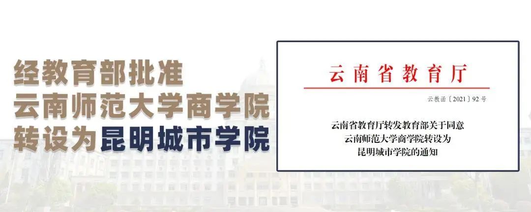 2024年昆明城市学院音乐舞蹈类招生政策解读