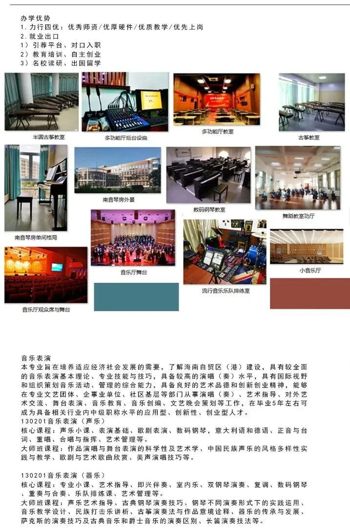 2024年海口经济学院音乐舞蹈类招生简章（含招生专业目录及专业介绍）
