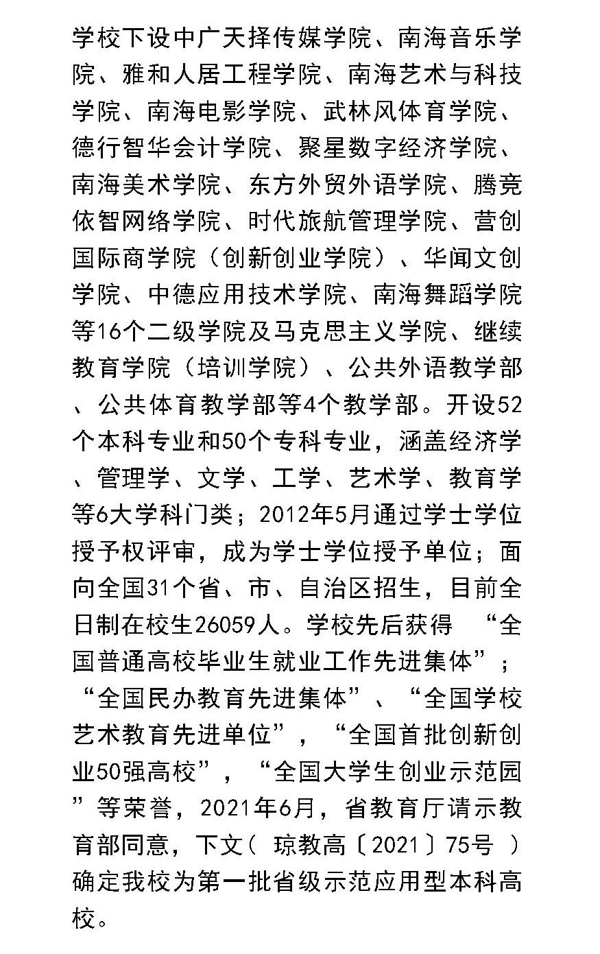 2024年海口经济学院音乐舞蹈类招生简章（含招生专业目录及专业介绍）