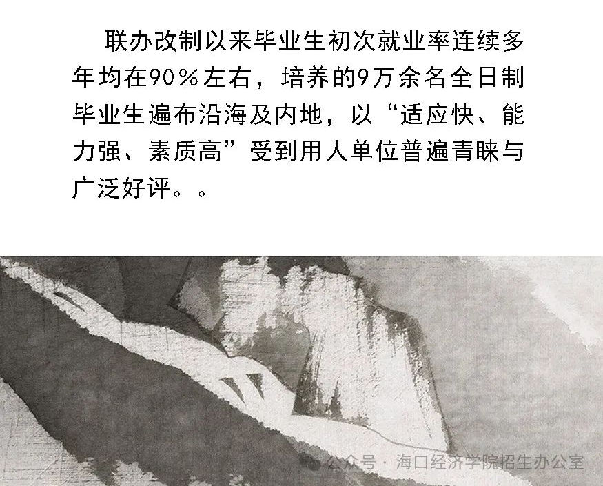 2024年海口经济学院音乐舞蹈类招生简章（含招生专业目录及专业介绍）