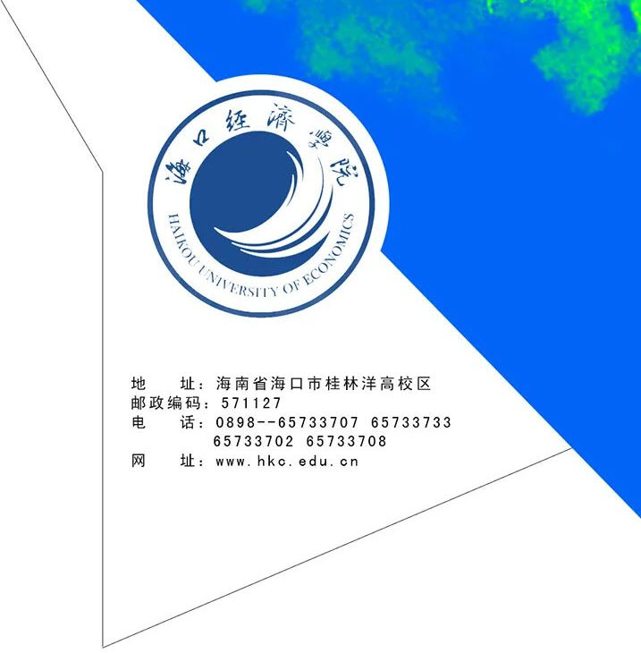 2024年海口经济学院音乐舞蹈类招生简章（含招生专业目录及专业介绍）