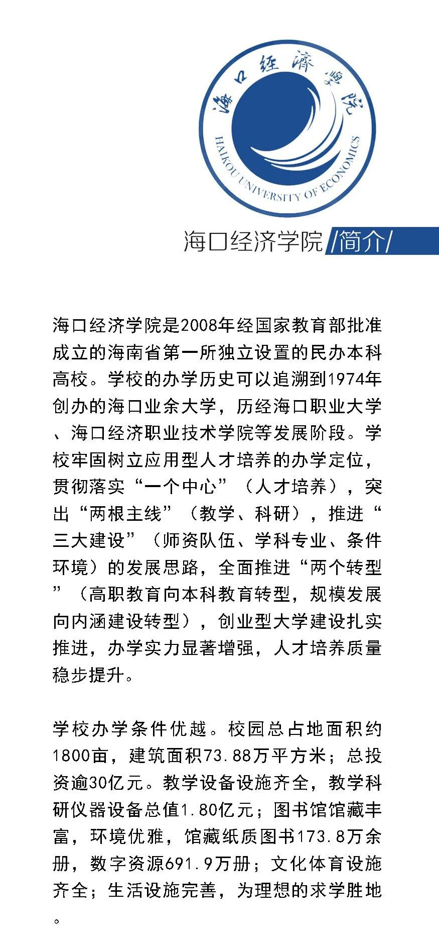2024年海口经济学院音乐舞蹈类招生简章（含招生专业目录及专业介绍）