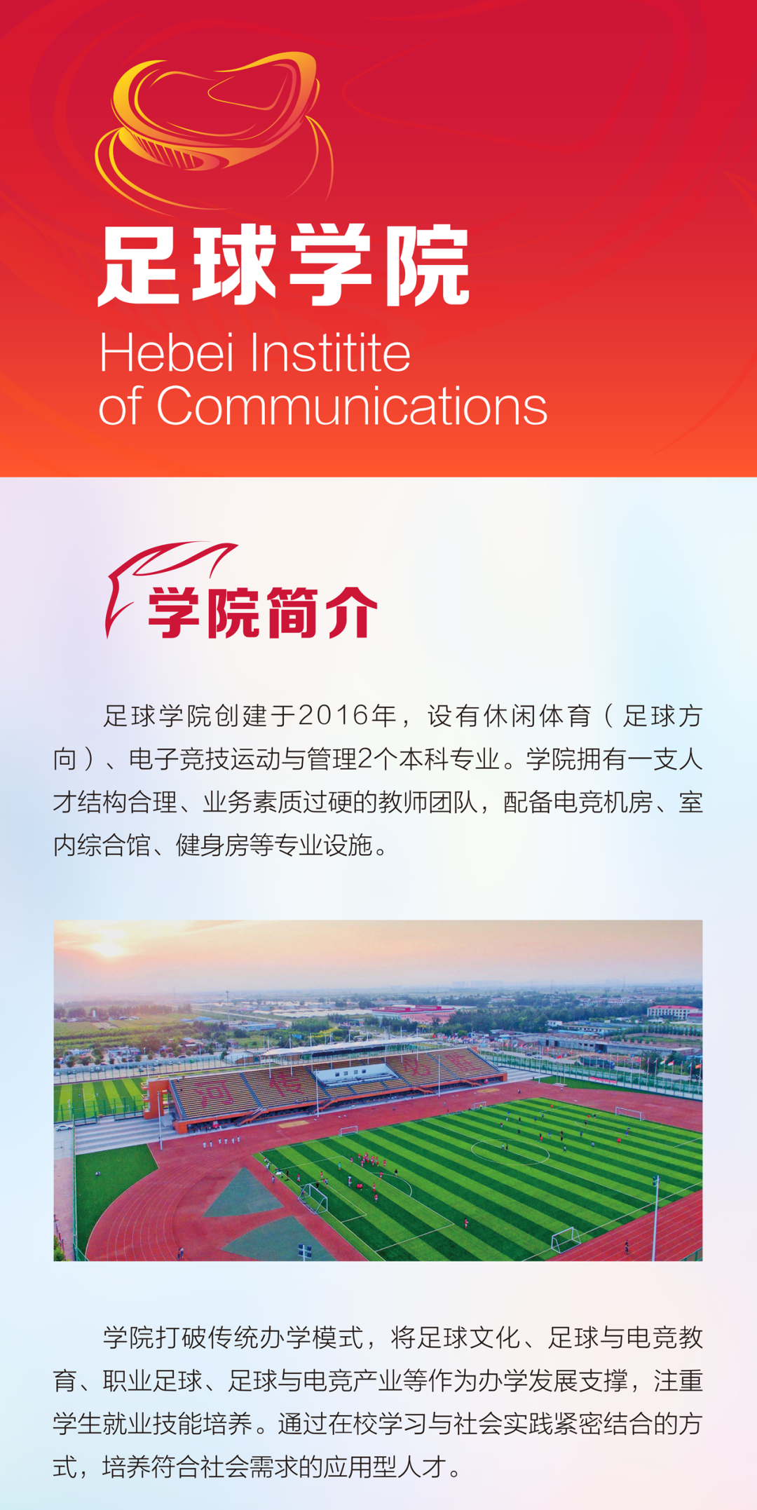 2024年河北传媒学院舞蹈表演、舞蹈编导本科招生简章、招录原则、联系方式