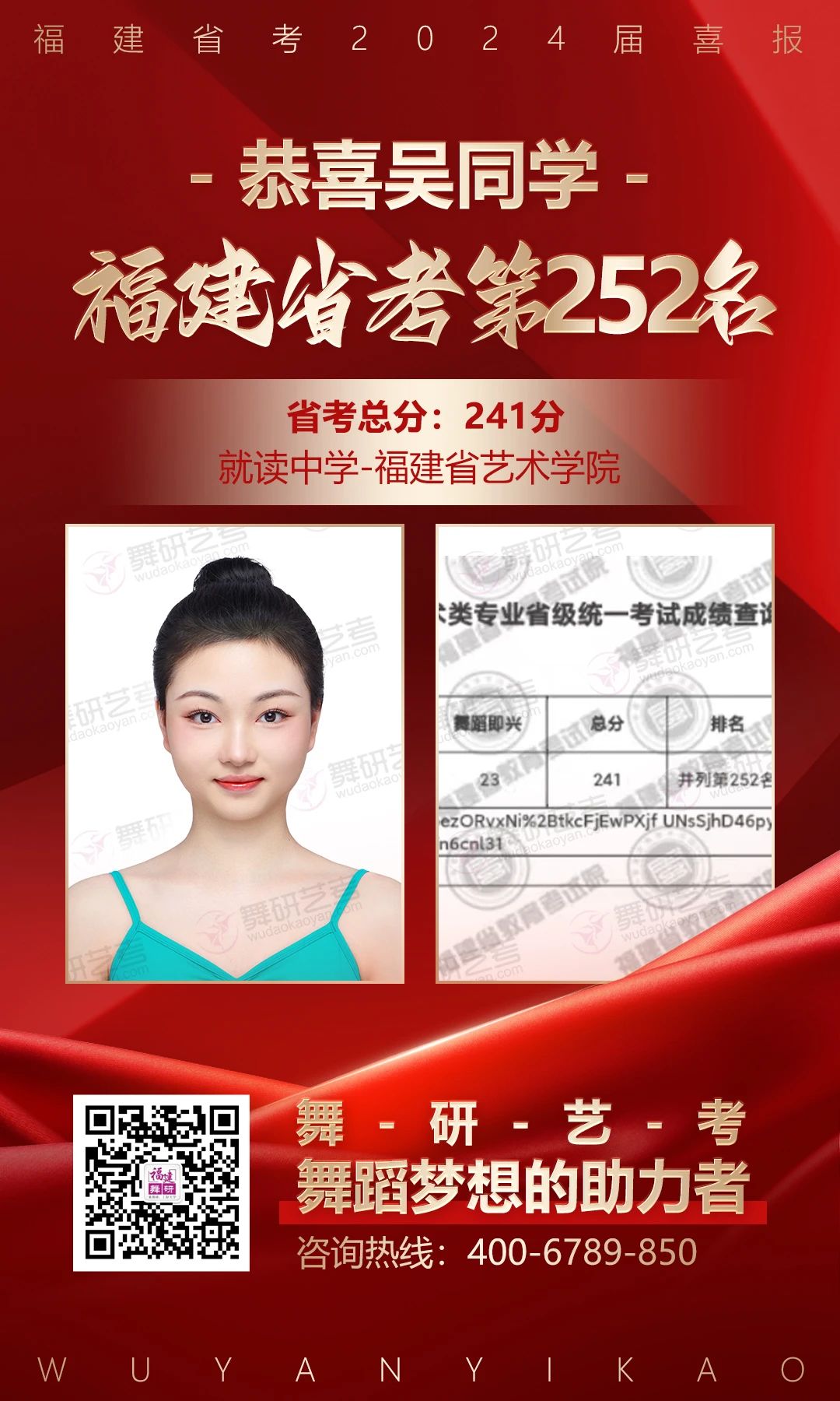 2024舞研福建省考，荣耀战绩！50%的学员考入全省前101名！全员高分过线！再创佳绩！