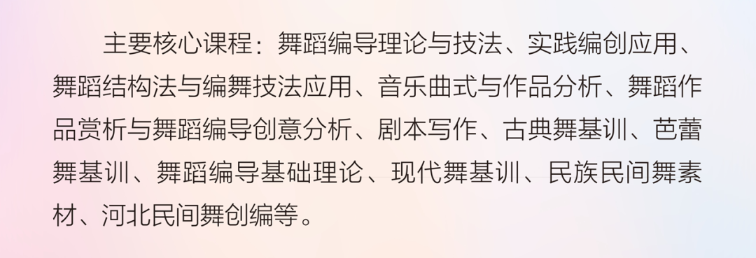 2024年河北传媒学院舞蹈表演、舞蹈编导本科招生简章、招录原则、联系方式