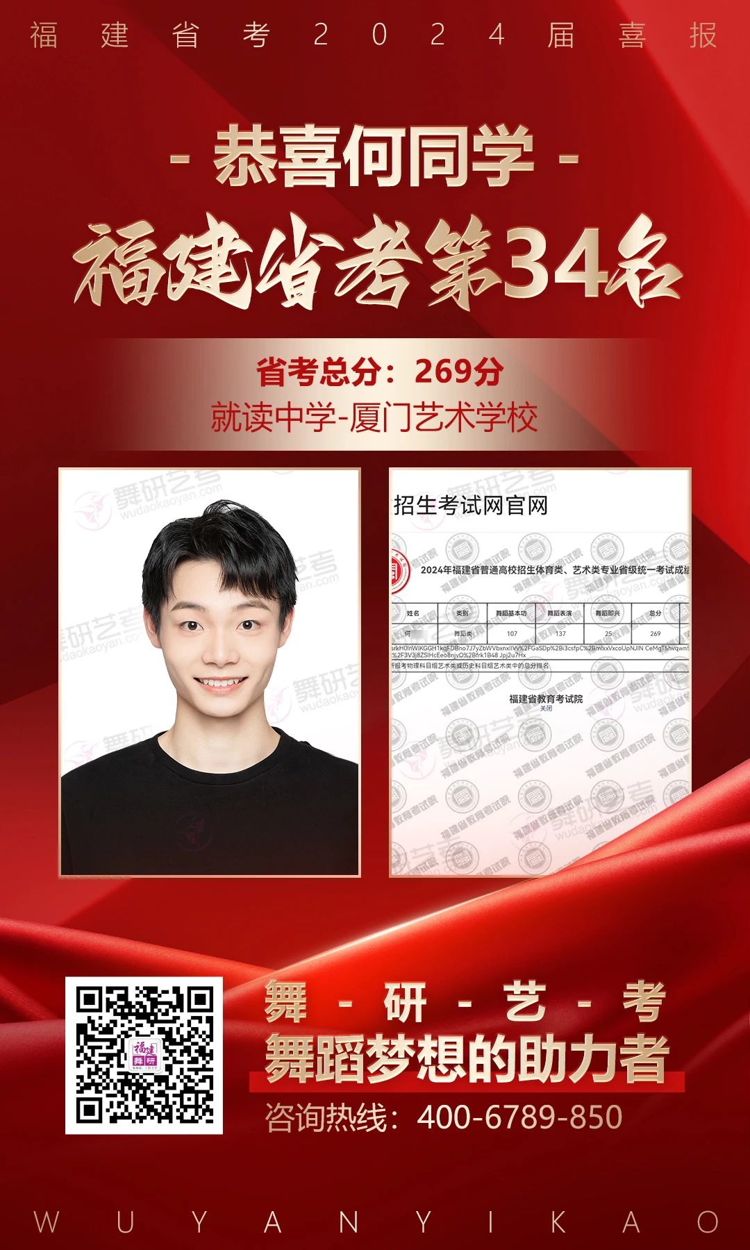 2024舞研福建省考，荣耀战绩！50%的学员考入全省前101名！全员高分过线！再创佳绩！