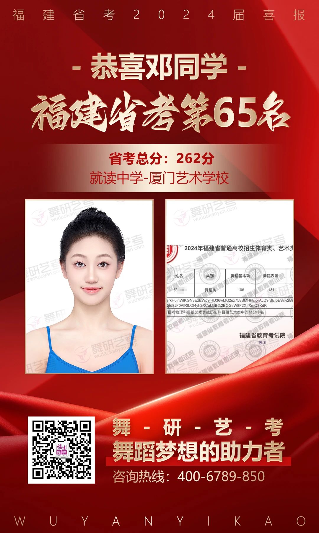 2024舞研福建省考，荣耀战绩！50%的学员考入全省前101名！全员高分过线！再创佳绩！