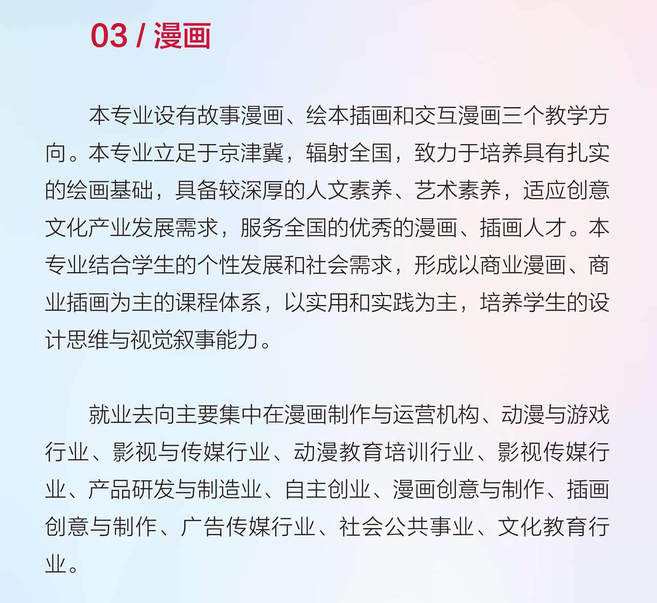 2024年河北传媒学院舞蹈表演、舞蹈编导本科招生简章、招录原则、联系方式