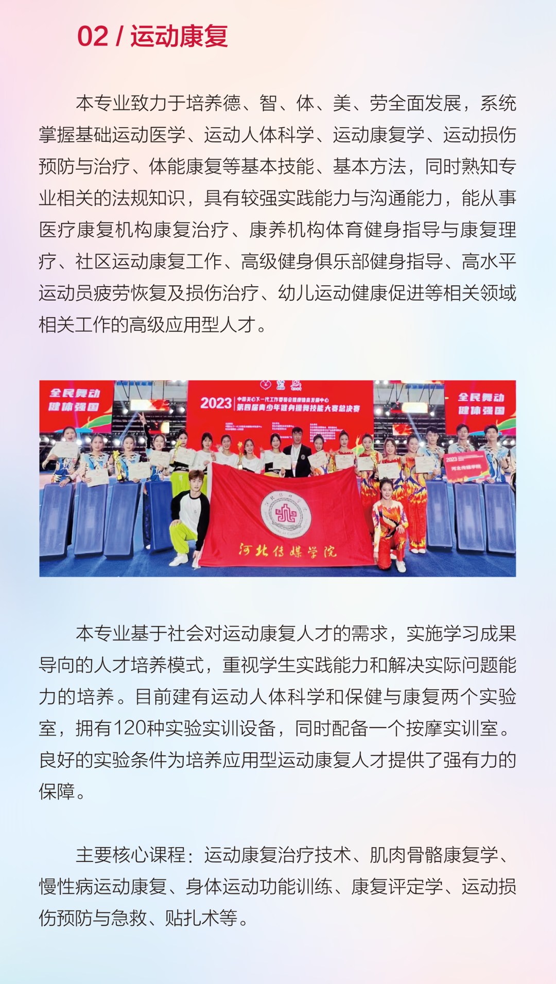 2024年河北传媒学院舞蹈表演、舞蹈编导本科招生简章、招录原则、联系方式