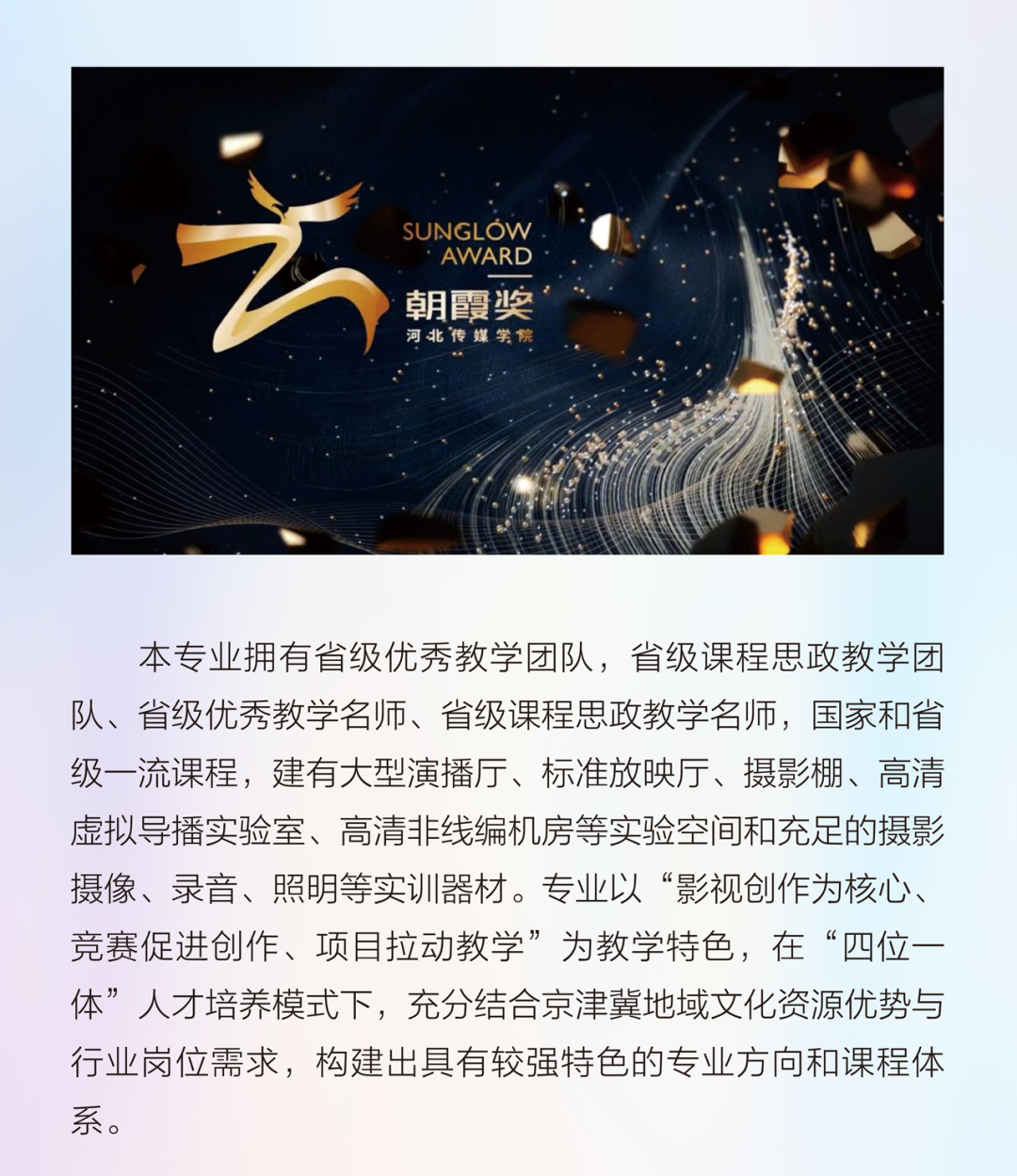 2024年河北传媒学院舞蹈表演、舞蹈编导本科招生简章、招录原则、联系方式