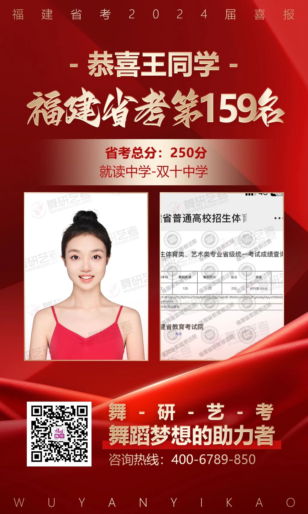 2024舞研福建省考，荣耀战绩！50%的学员考入全省前101名！全员高分过线！再创佳绩！