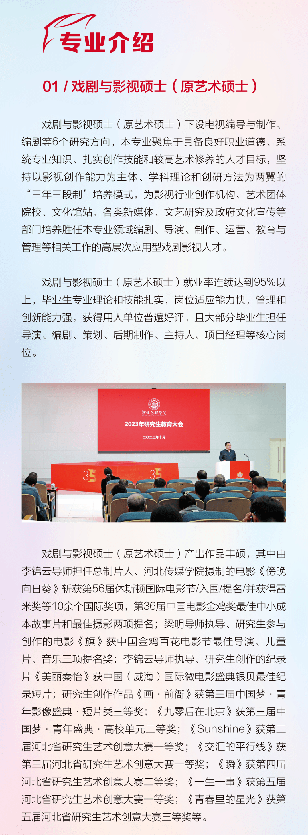 2024年河北传媒学院舞蹈表演、舞蹈编导本科招生简章、招录原则、联系方式