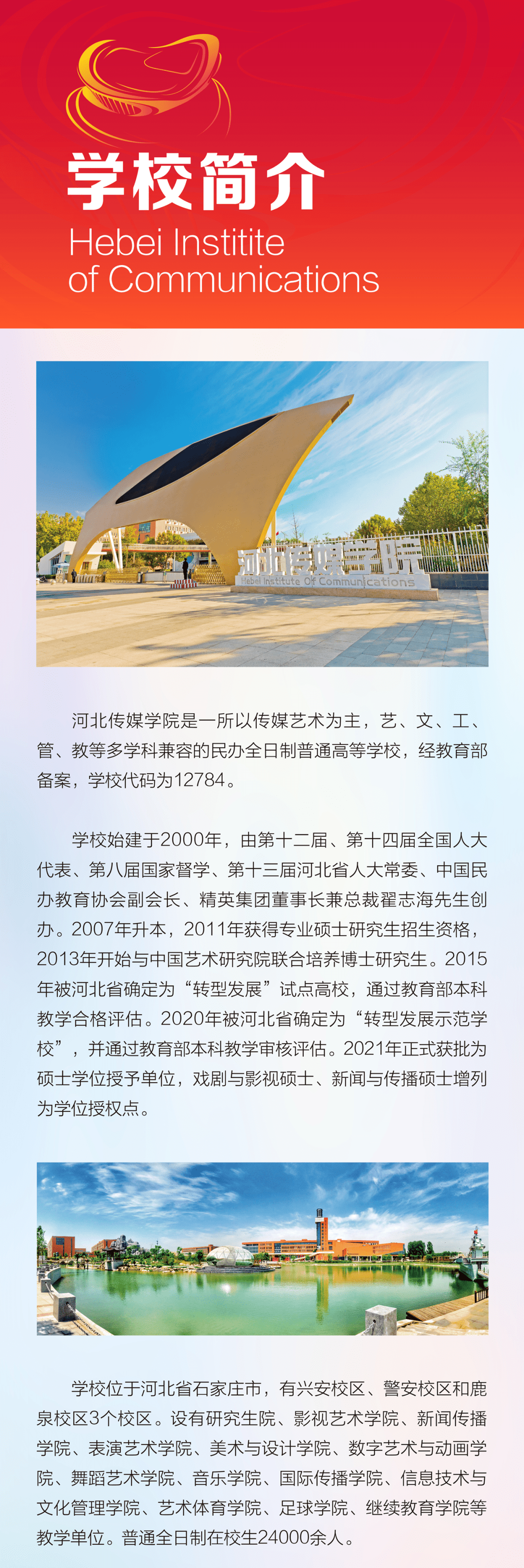 2024年河北传媒学院舞蹈表演、舞蹈编导本科招生简章、招录原则、联系方式