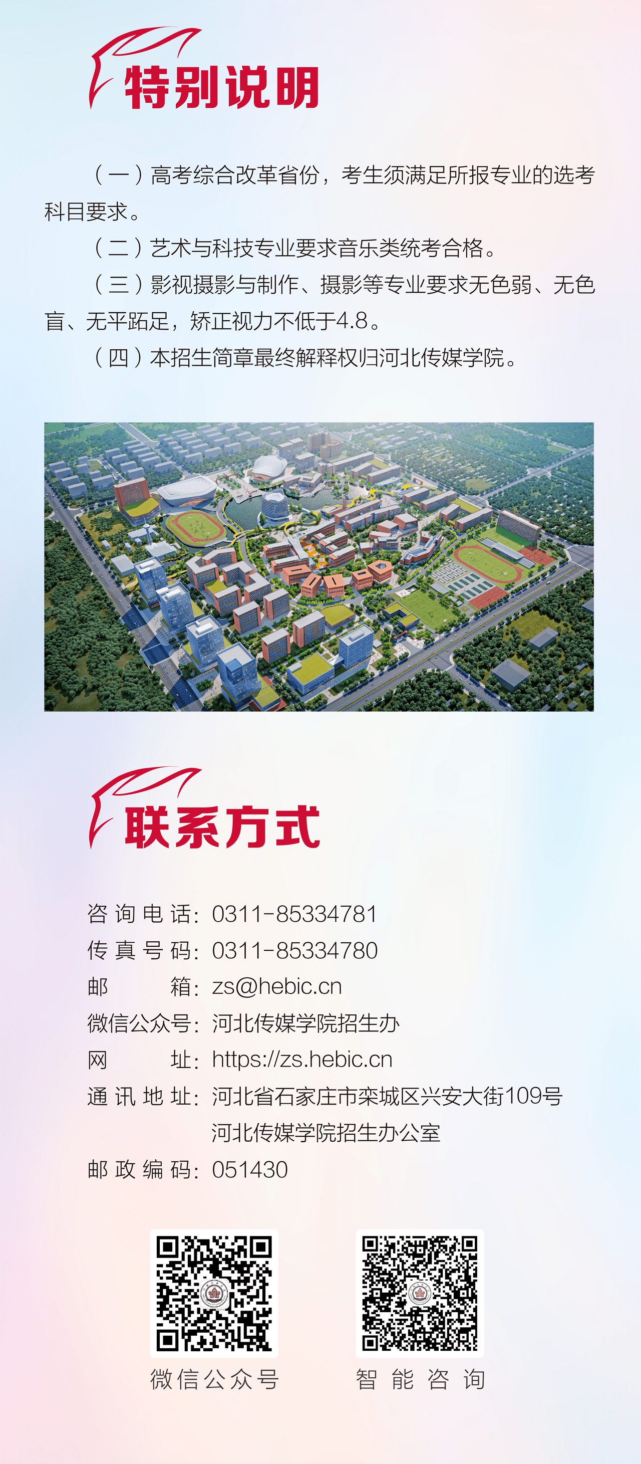 2024年河北传媒学院舞蹈表演、舞蹈编导本科招生简章、招录原则、联系方式