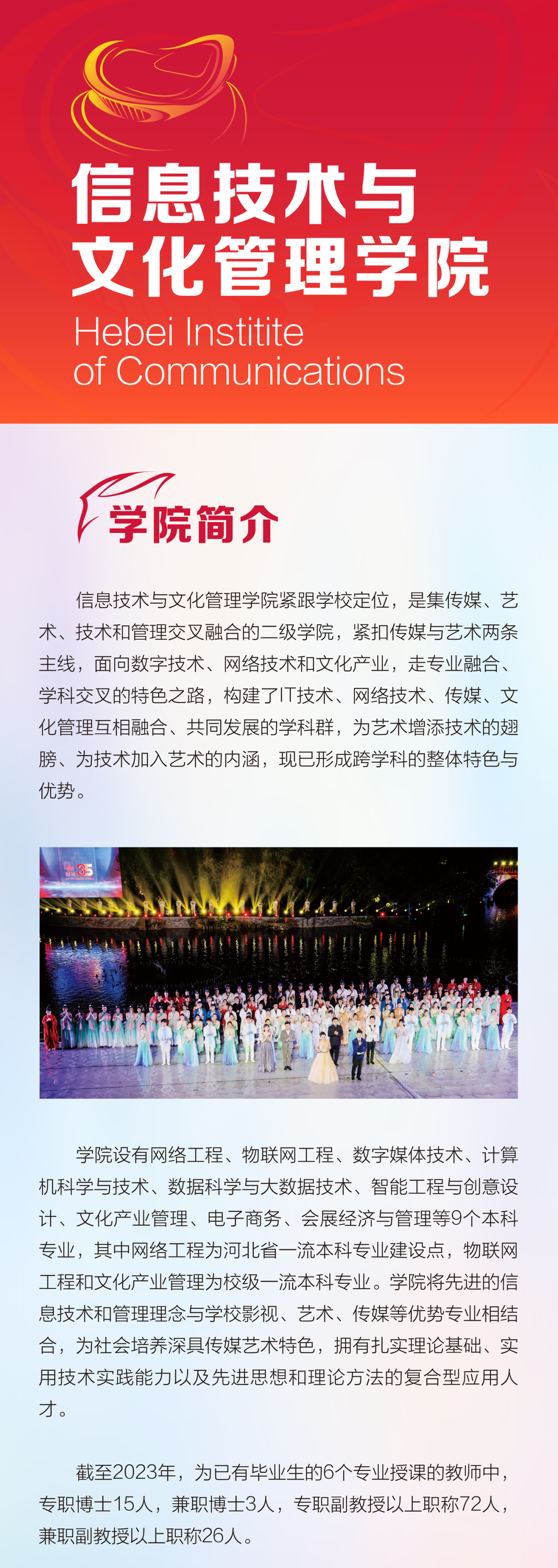 2024年河北传媒学院舞蹈表演、舞蹈编导本科招生简章、招录原则、联系方式