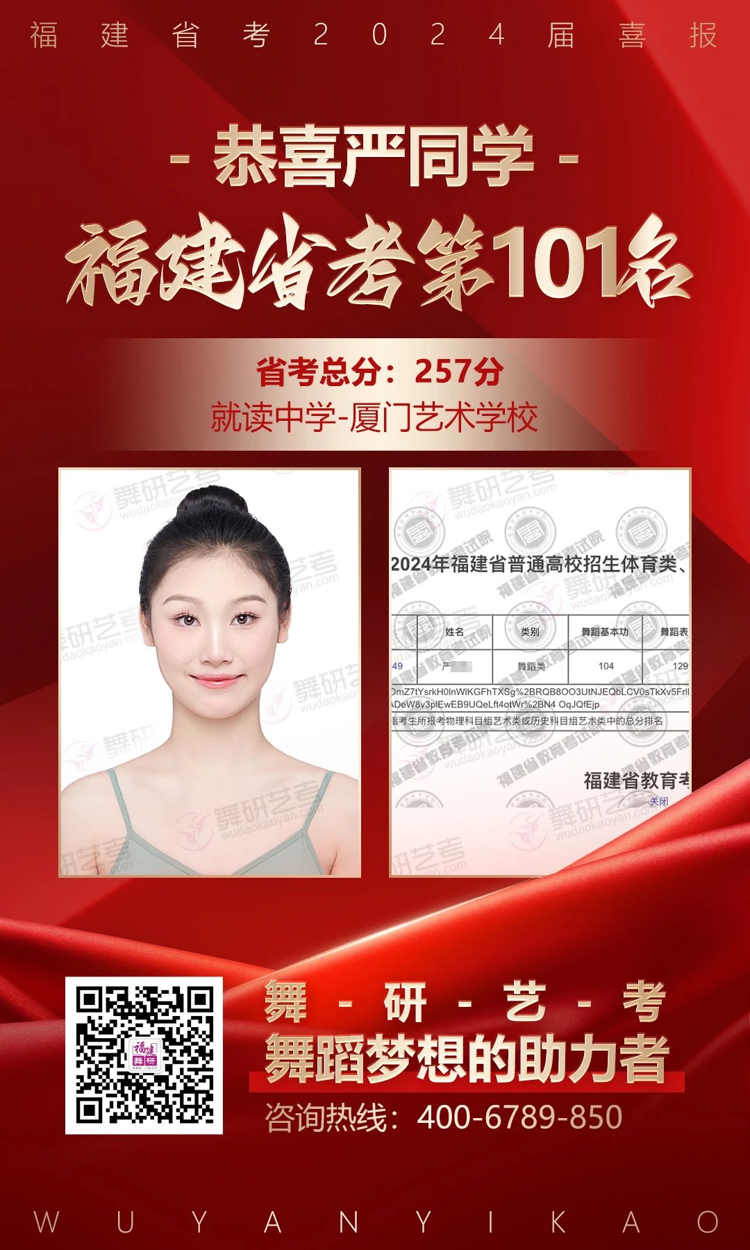 2024舞研福建省考，荣耀战绩！50%的学员考入全省前101名！全员高分过线！再创佳绩！