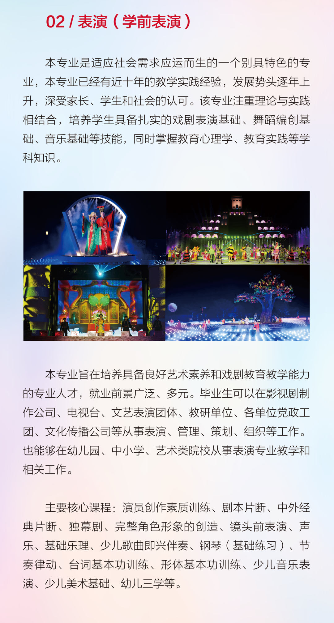 2024年河北传媒学院舞蹈表演、舞蹈编导本科招生简章、招录原则、联系方式