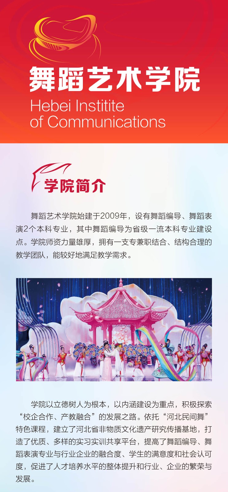 2024年河北传媒学院舞蹈表演、舞蹈编导本科招生简章、招录原则、联系方式