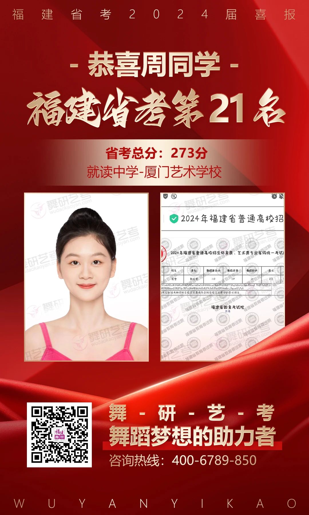 2024舞研福建省考，荣耀战绩！50%的学员考入全省前101名！全员高分过线！再创佳绩！