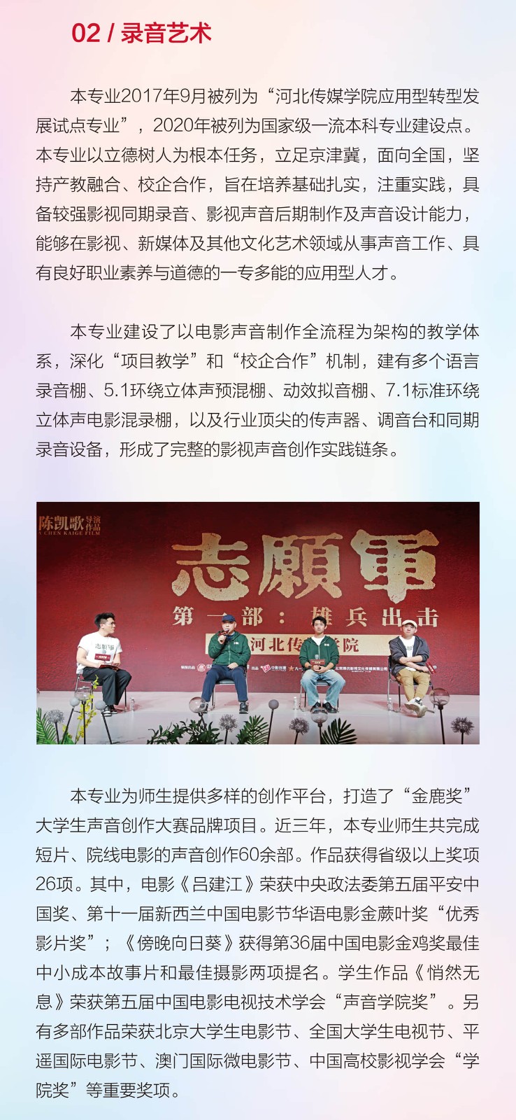 2024年河北传媒学院舞蹈表演、舞蹈编导本科招生简章、招录原则、联系方式