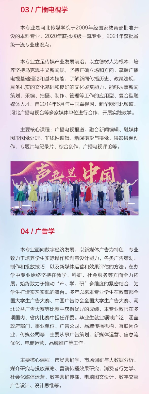2024年河北传媒学院舞蹈表演、舞蹈编导本科招生简章、招录原则、联系方式