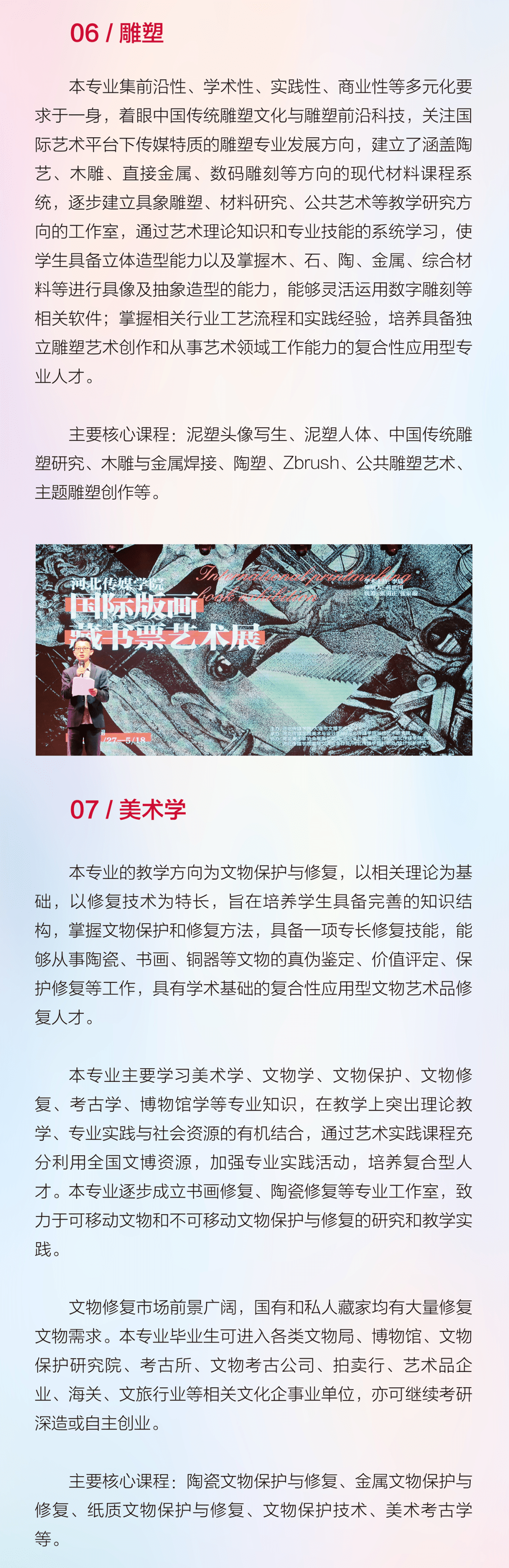 2024年河北传媒学院舞蹈表演、舞蹈编导本科招生简章、招录原则、联系方式