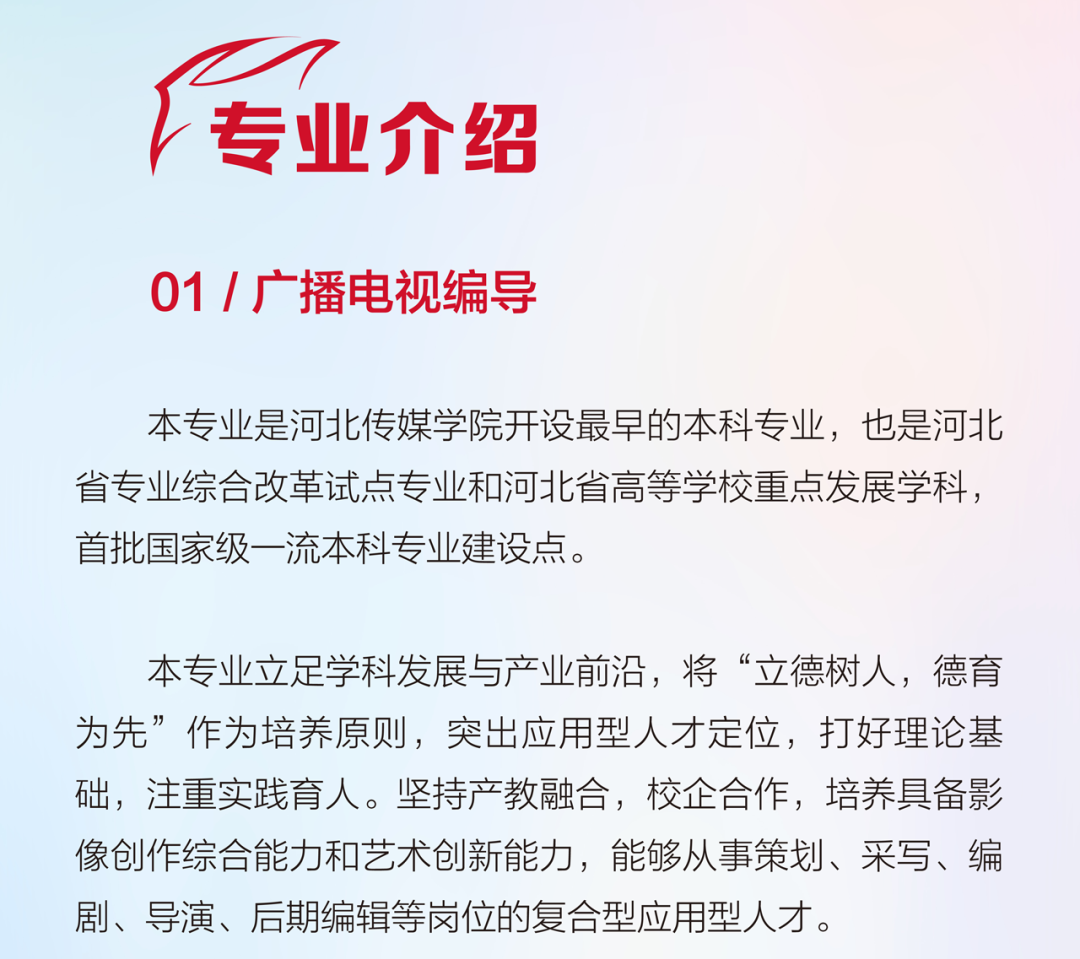 2024年河北传媒学院舞蹈表演、舞蹈编导本科招生简章、招录原则、联系方式