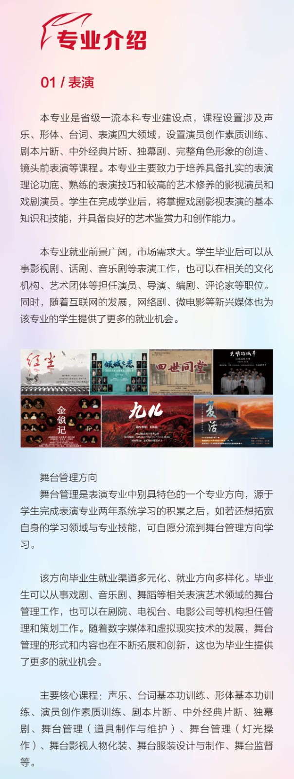 2024年河北传媒学院舞蹈表演、舞蹈编导本科招生简章、招录原则、联系方式
