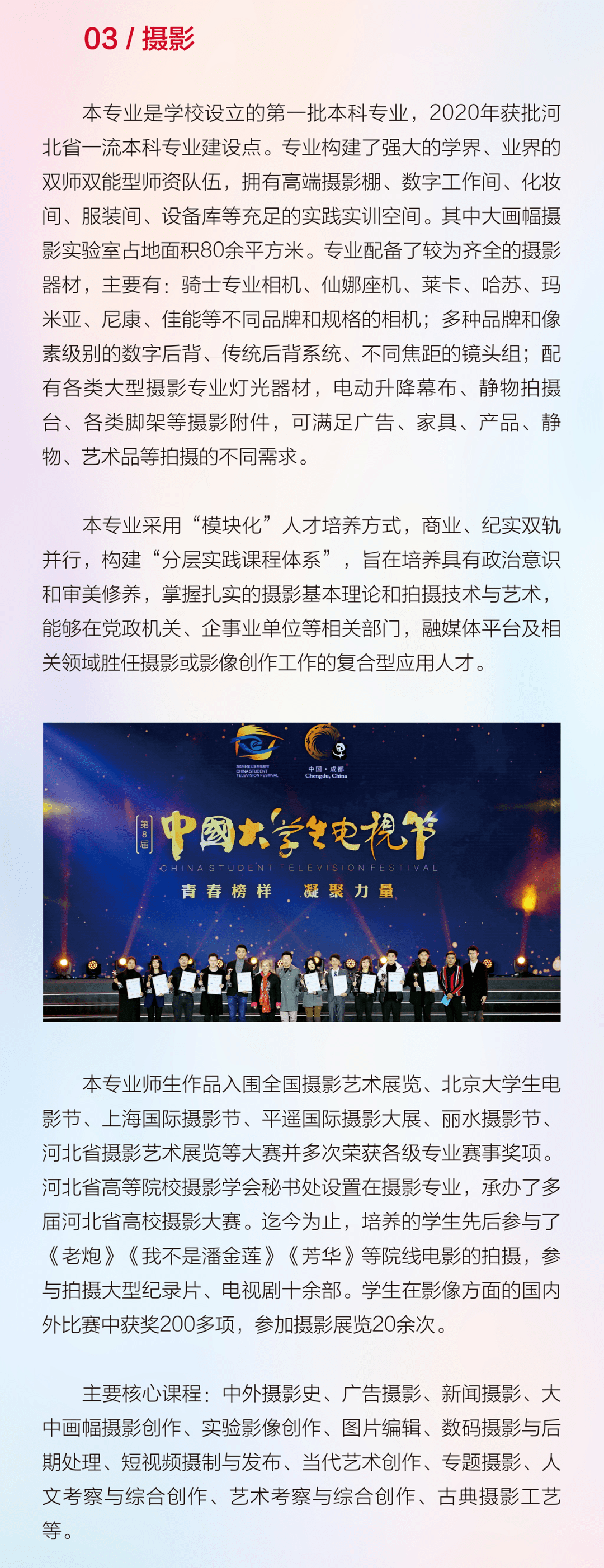 2024年河北传媒学院舞蹈表演、舞蹈编导本科招生简章、招录原则、联系方式