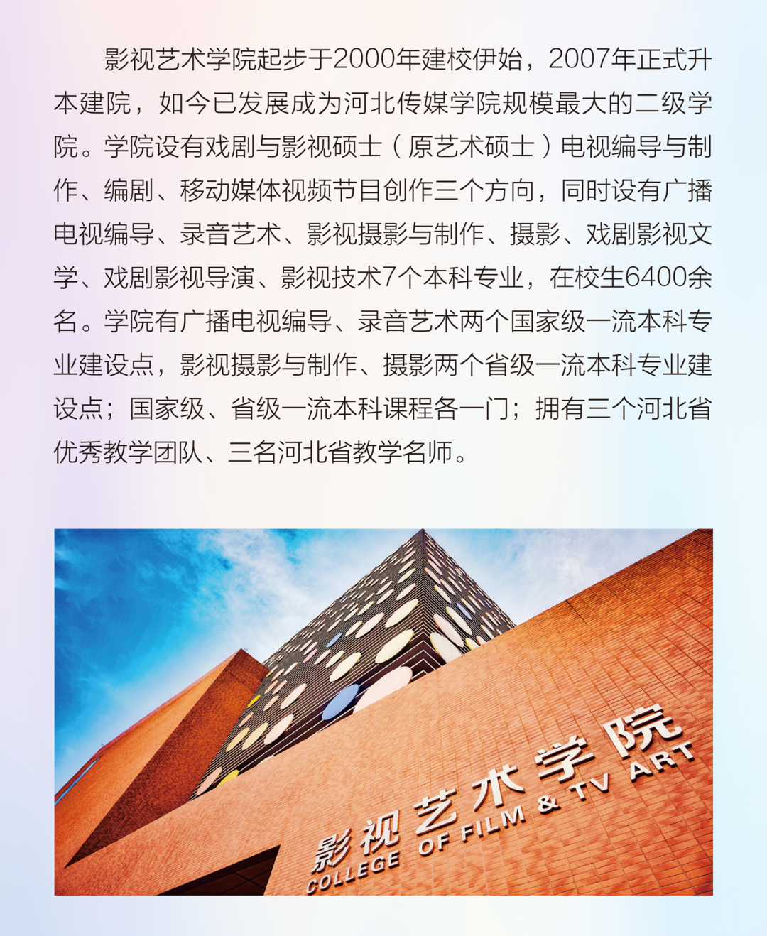 2024年河北传媒学院舞蹈表演、舞蹈编导本科招生简章、招录原则、联系方式