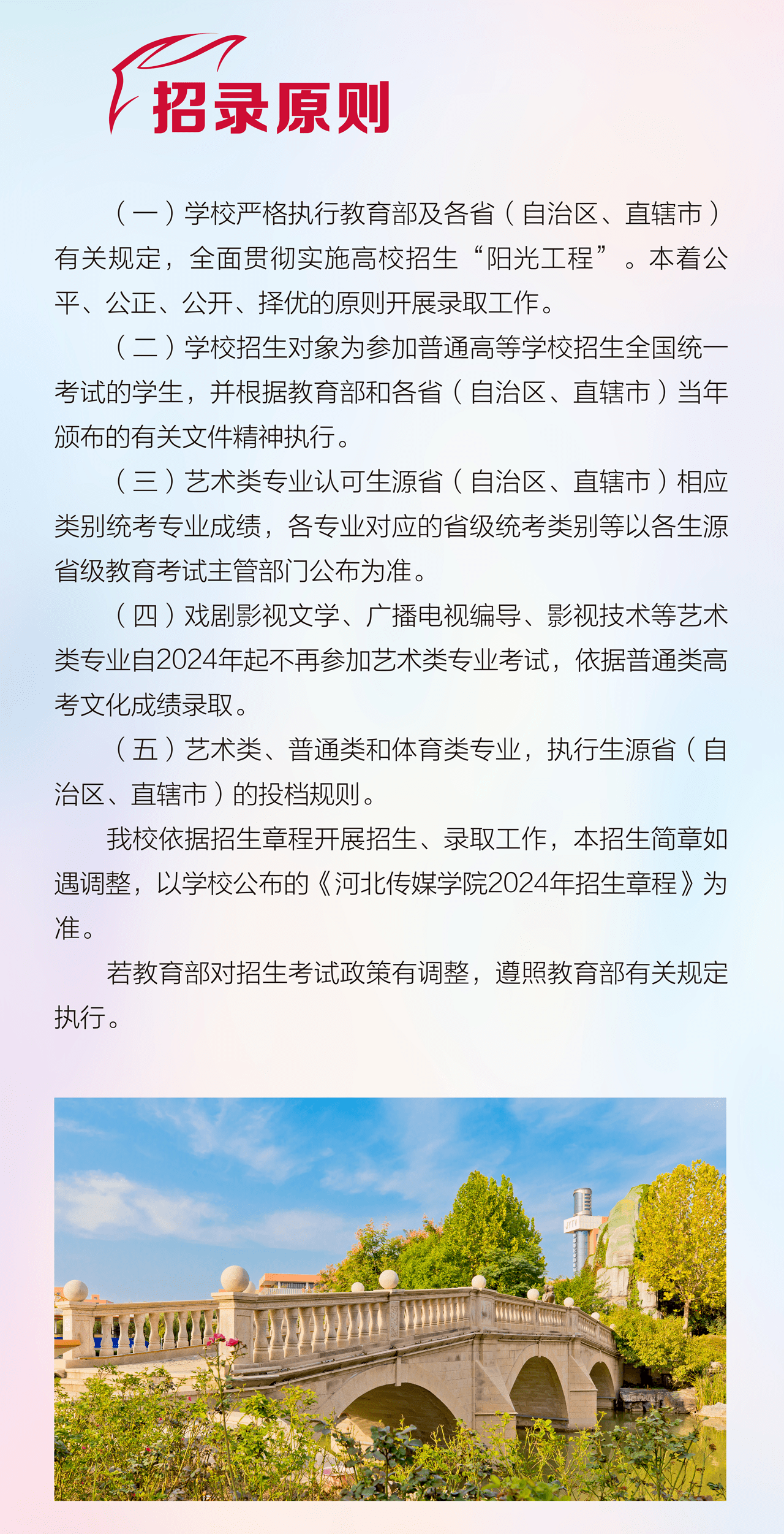 2024年河北传媒学院舞蹈表演、舞蹈编导本科招生简章、招录原则、联系方式
