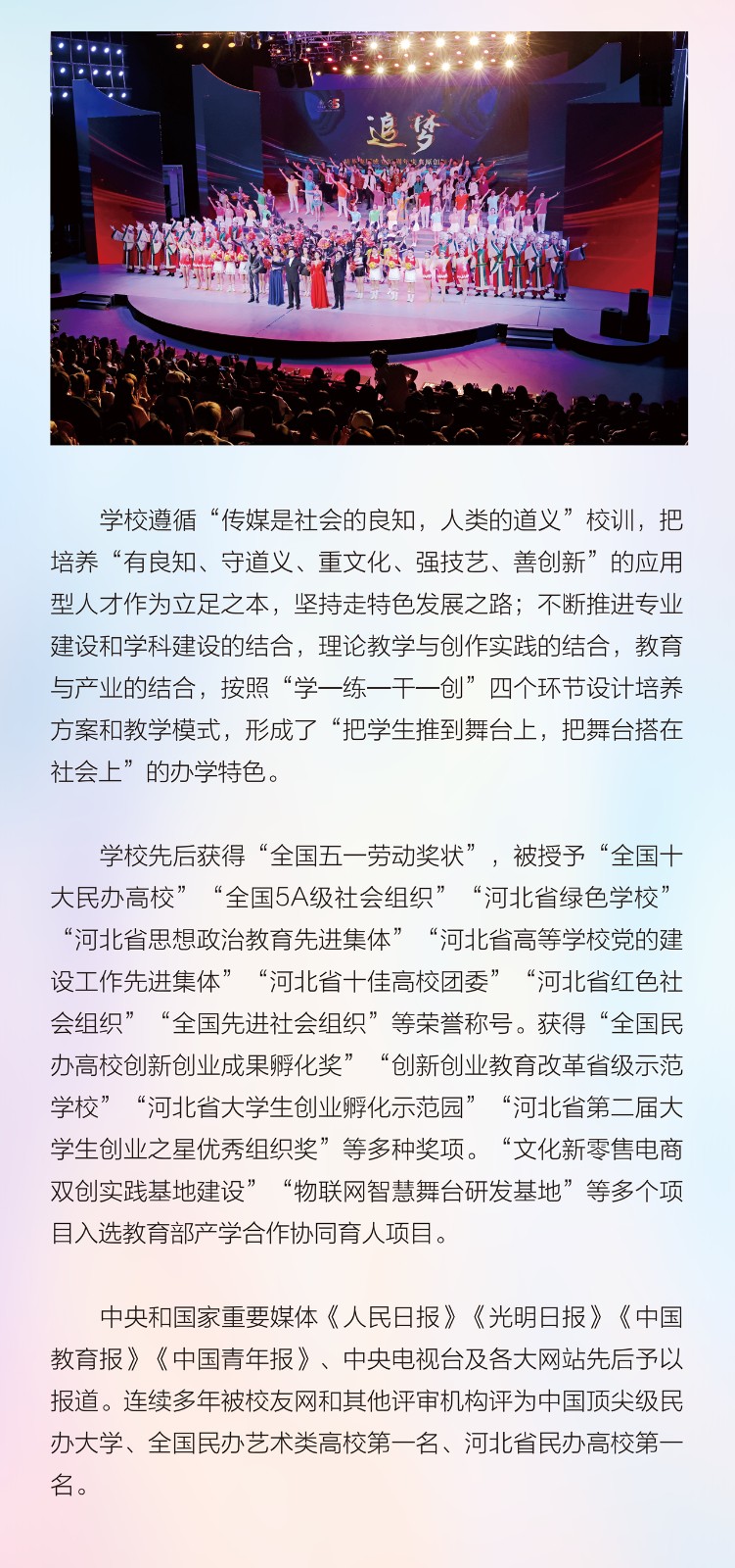 2024年河北传媒学院舞蹈表演、舞蹈编导本科招生简章、招录原则、联系方式