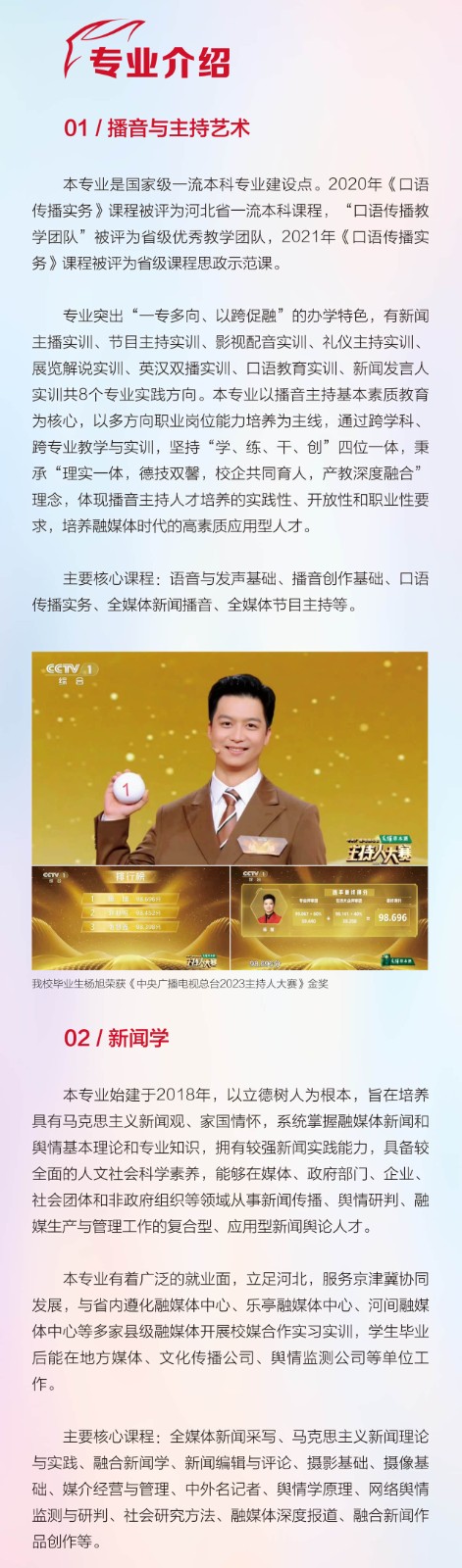 2024年河北传媒学院舞蹈表演、舞蹈编导本科招生简章、招录原则、联系方式