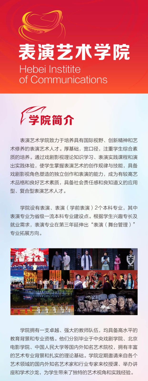 2024年河北传媒学院舞蹈表演、舞蹈编导本科招生简章、招录原则、联系方式