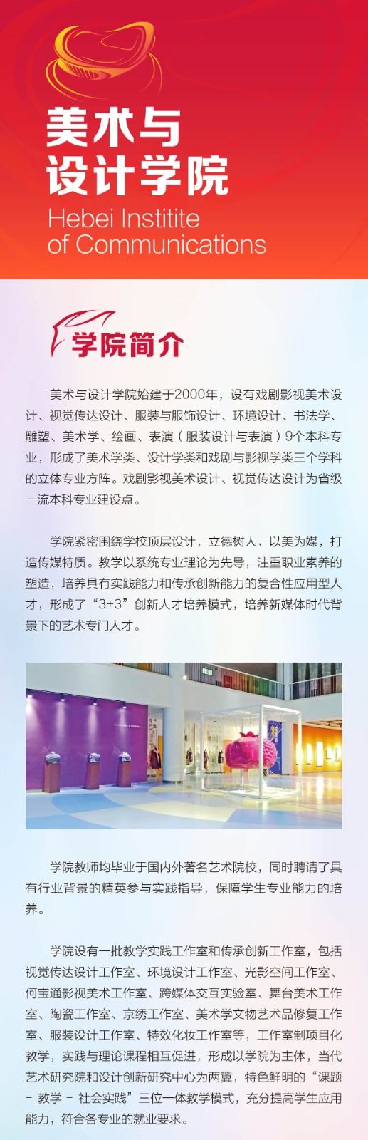 2024年河北传媒学院舞蹈表演、舞蹈编导本科招生简章、招录原则、联系方式