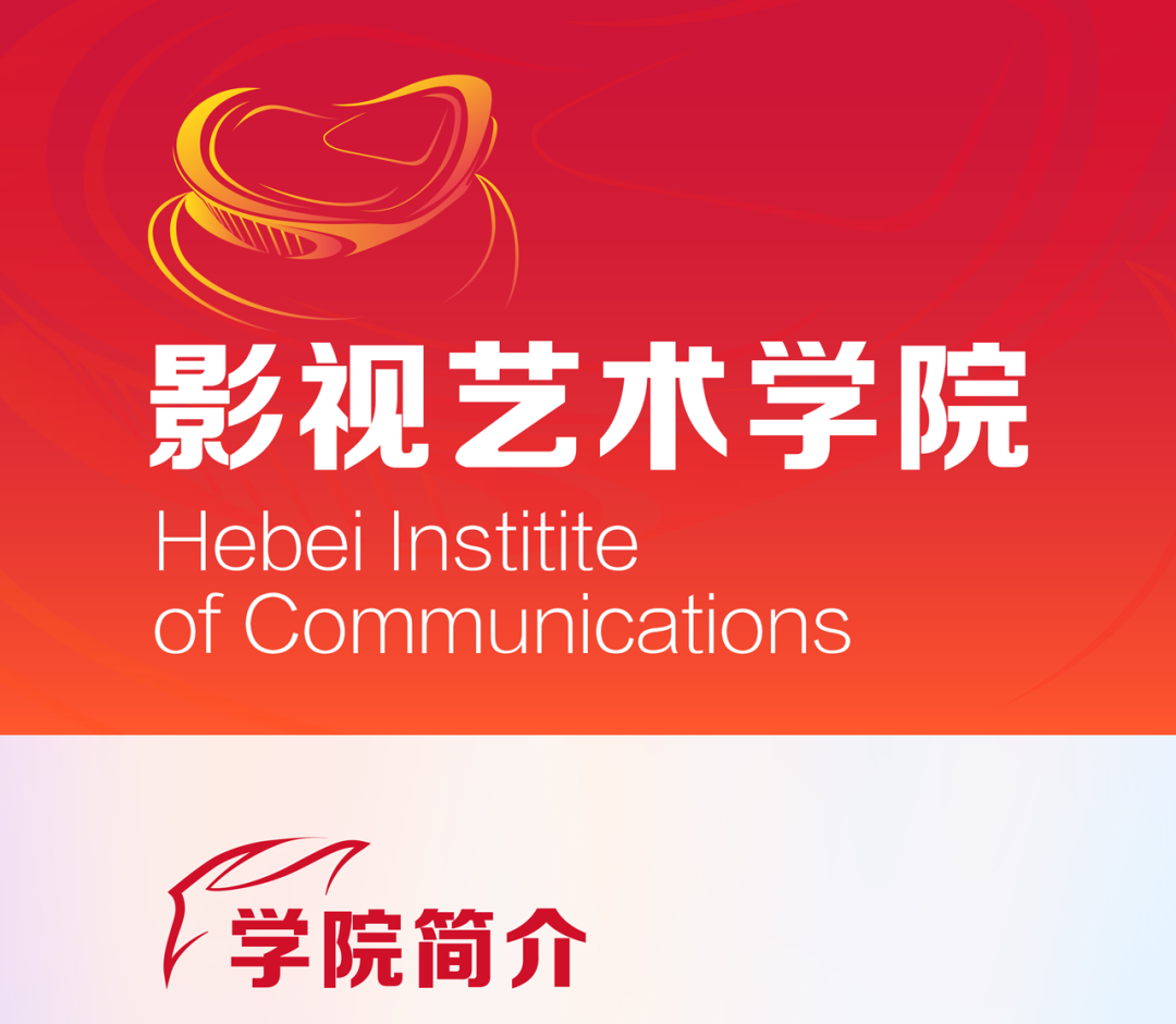 2024年河北传媒学院舞蹈表演、舞蹈编导本科招生简章、招录原则、联系方式