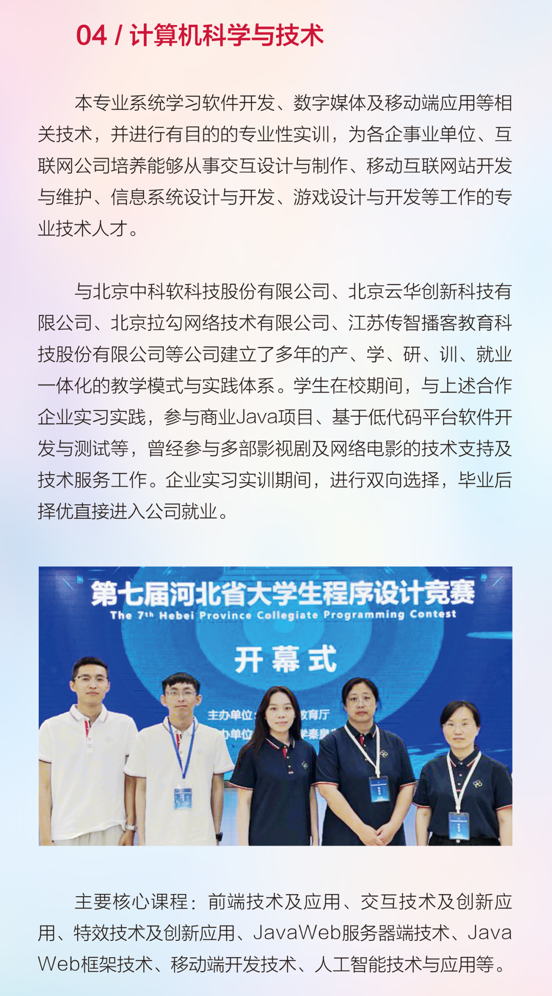 2024年河北传媒学院舞蹈表演、舞蹈编导本科招生简章、招录原则、联系方式