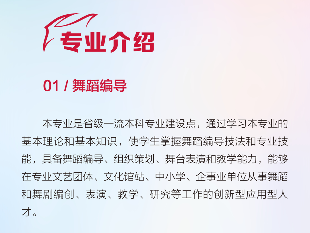 2024年河北传媒学院舞蹈表演、舞蹈编导本科招生简章、招录原则、联系方式