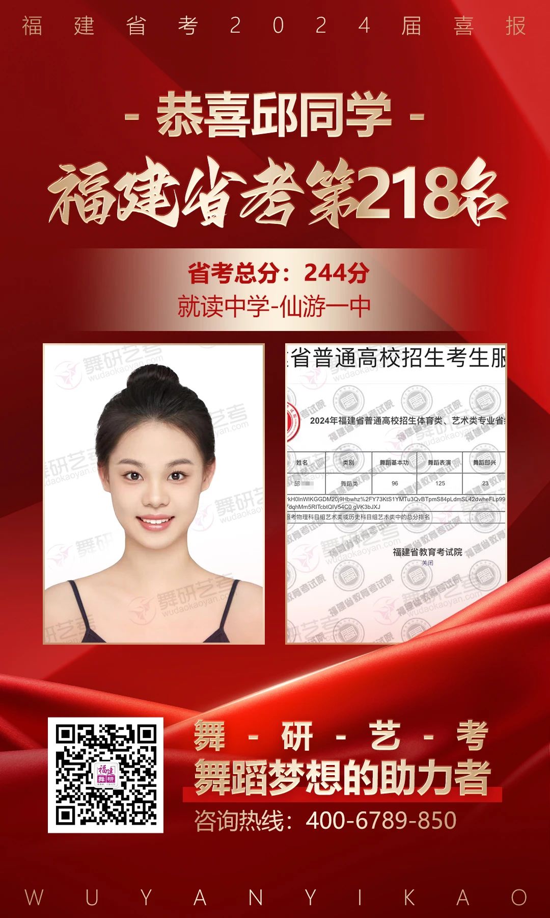 2024舞研福建省考，荣耀战绩！50%的学员考入全省前101名！全员高分过线！再创佳绩！