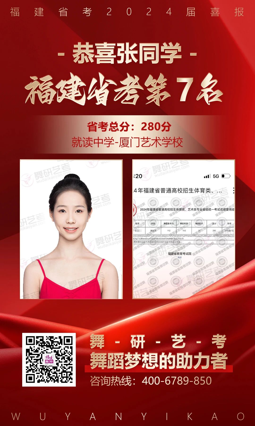 2024舞研福建省考，荣耀战绩！50%的学员考入全省前101名！全员高分过线！再创佳绩！