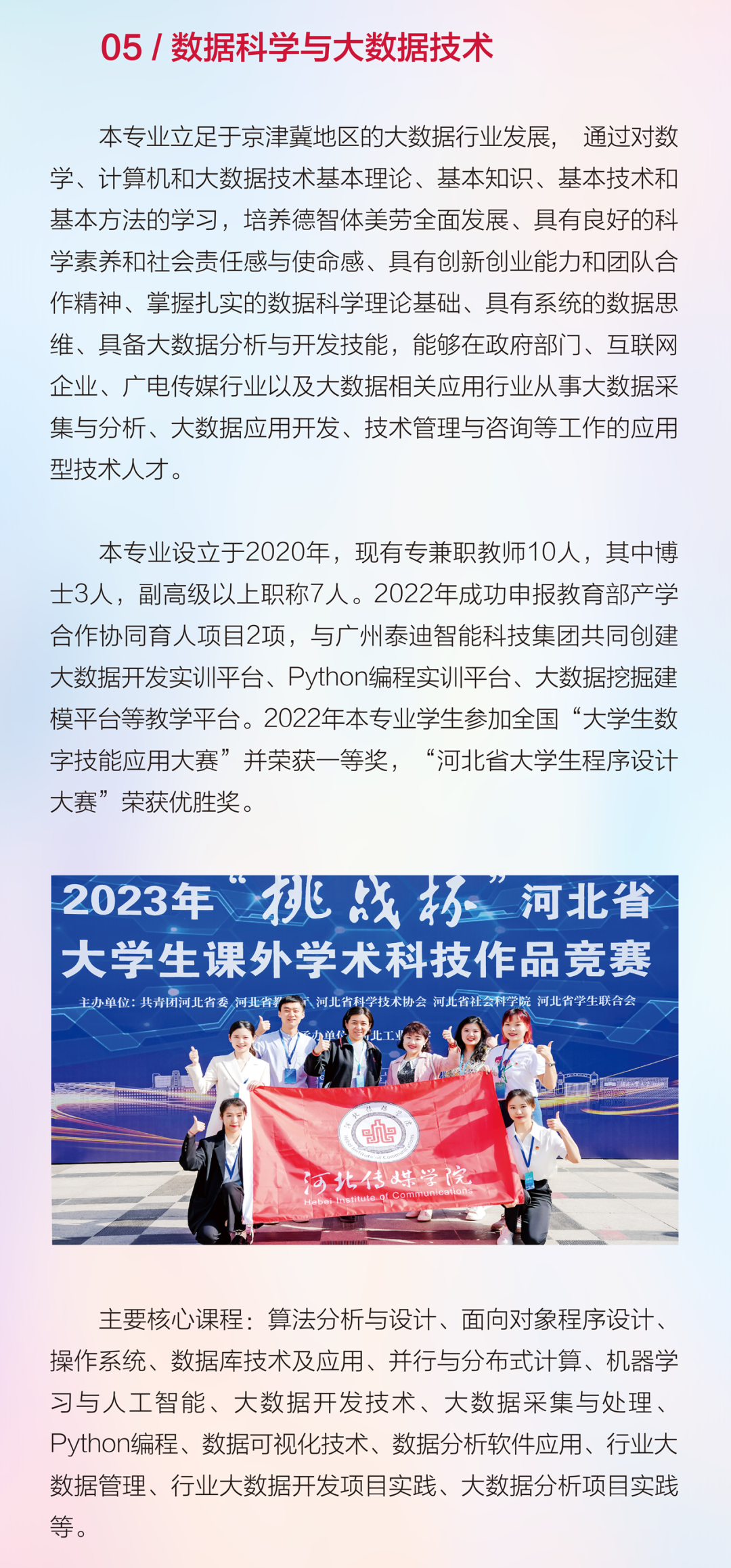 2024年河北传媒学院舞蹈表演、舞蹈编导本科招生简章、招录原则、联系方式