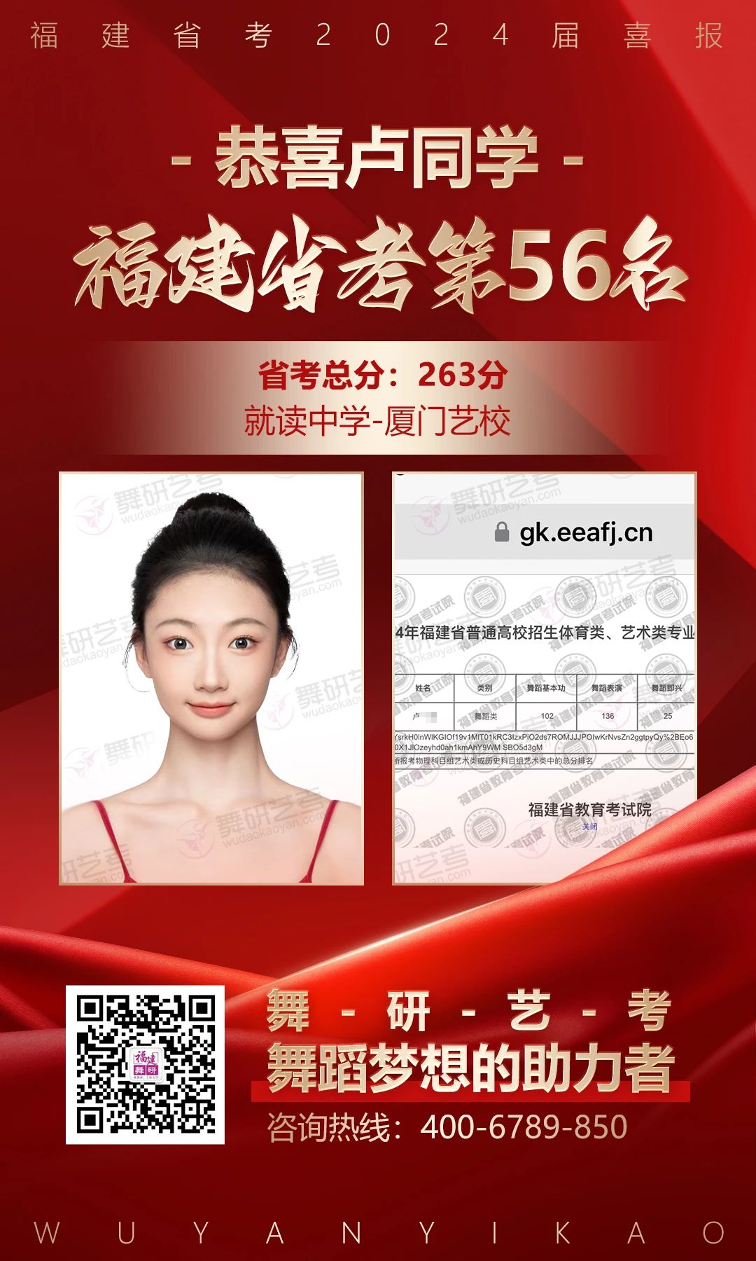 2024舞研福建省考，荣耀战绩！50%的学员考入全省前101名！全员高分过线！再创佳绩！