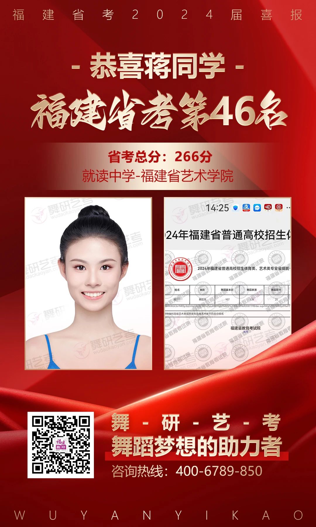 2024舞研福建省考，荣耀战绩！50%的学员考入全省前101名！全员高分过线！再创佳绩！