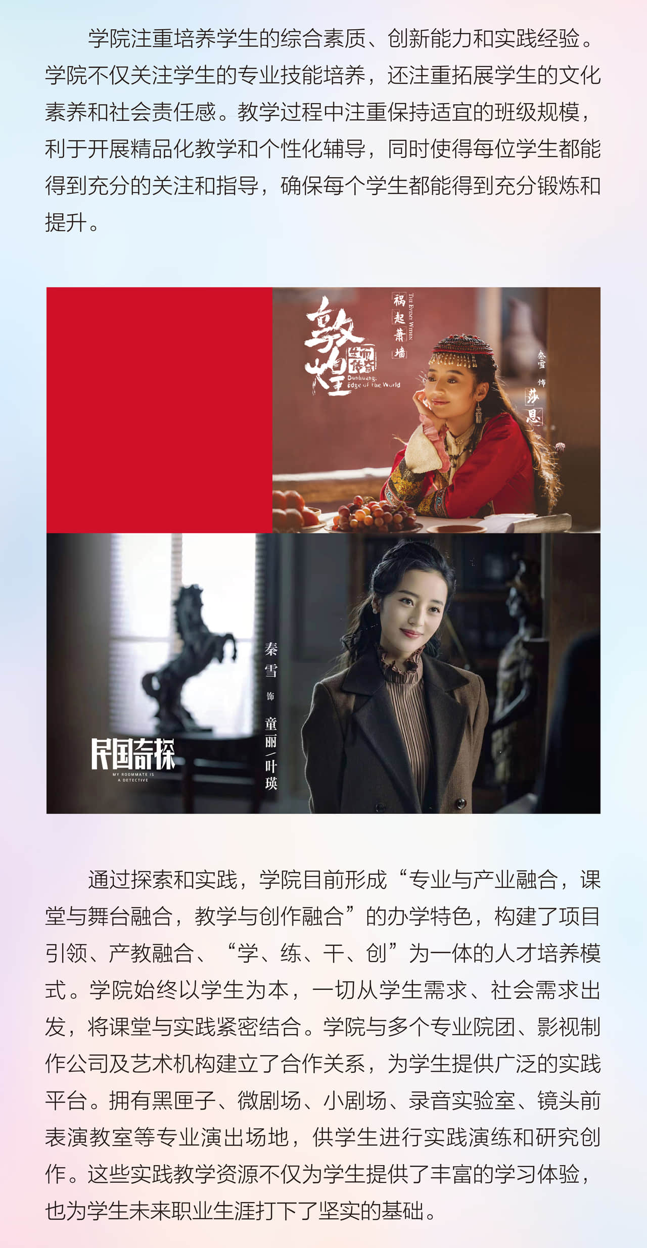 2024年河北传媒学院舞蹈表演、舞蹈编导本科招生简章、招录原则、联系方式