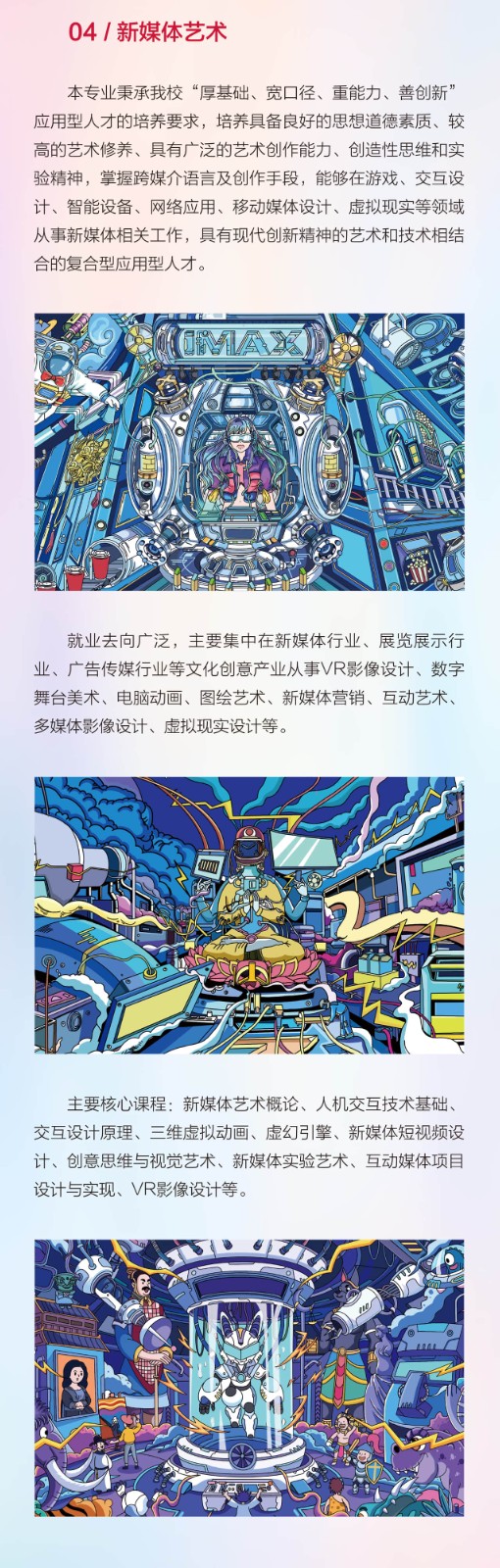2024年河北传媒学院舞蹈表演、舞蹈编导本科招生简章、招录原则、联系方式