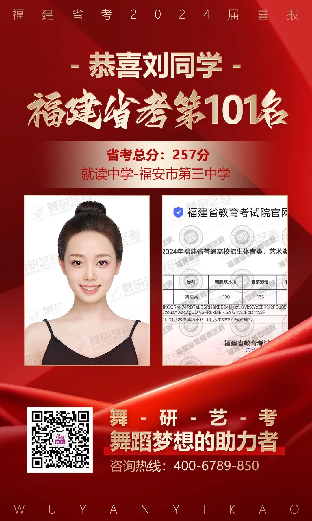 2024舞研福建省考，荣耀战绩！50%的学员考入全省前101名！全员高分过线！再创佳绩！