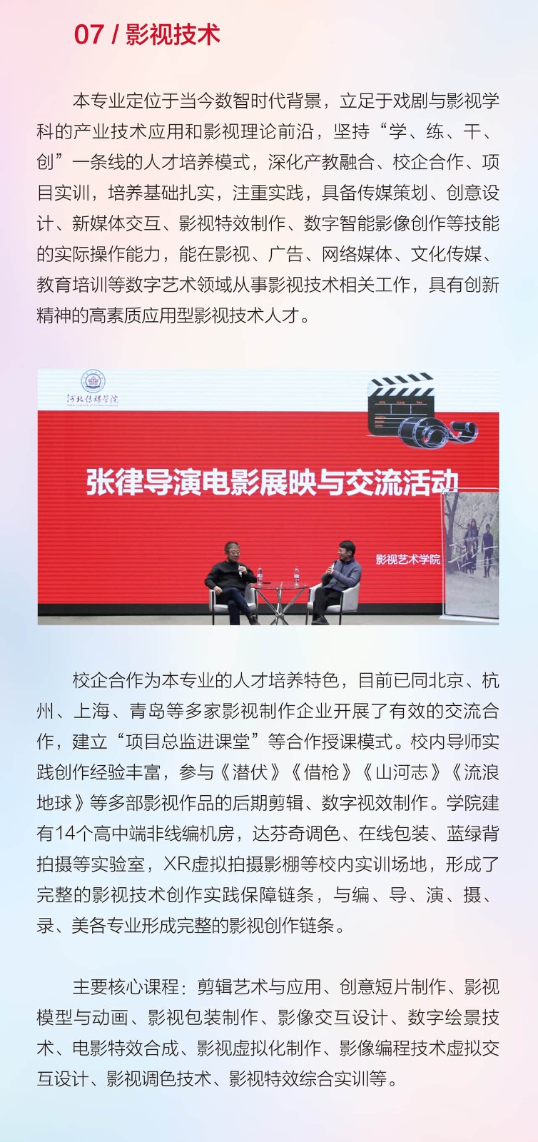 2024年河北传媒学院舞蹈表演、舞蹈编导本科招生简章、招录原则、联系方式