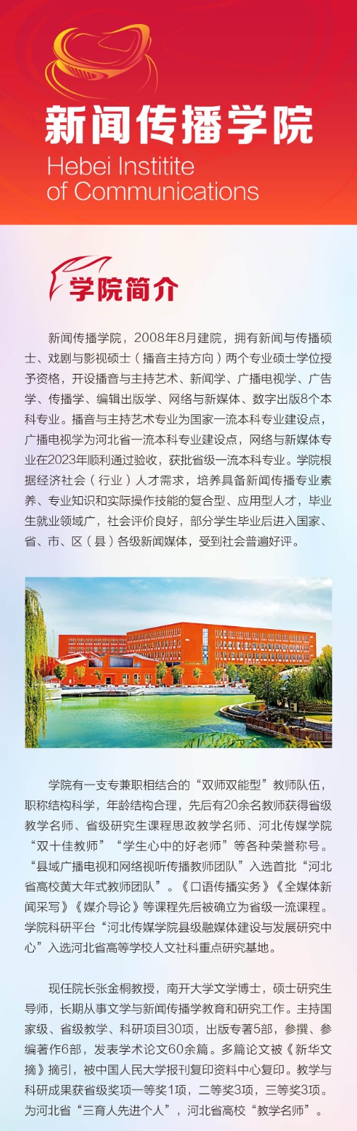 2024年河北传媒学院舞蹈表演、舞蹈编导本科招生简章、招录原则、联系方式